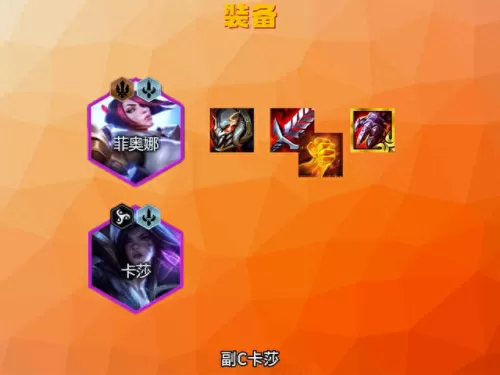 lol云顶之弈阵容搭配剑　最新版云顶之弈最强阵容-第2张