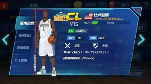 nba篮球大师阵容搭配图　NBA篮球大师最强阵容-第6张