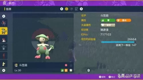 pokemmo斗笠菇阵容搭配　斗笠菇进化了还能学蘑菇孢子吗-第1张