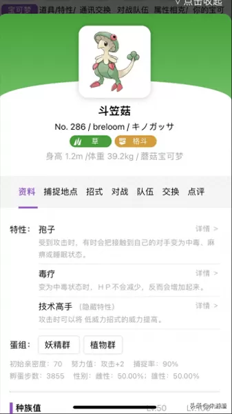 pokemmo斗笠菇阵容搭配　斗笠菇进化了还能学蘑菇孢子吗-第2张