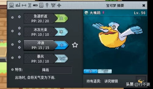 pokemmo阵容搭配什么系　pokemmo各系最强精灵-第4张