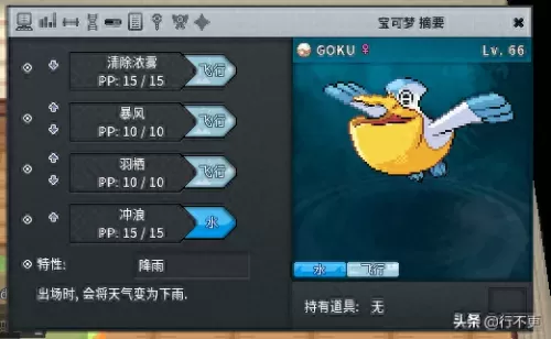 pokemmo阵容搭配什么系　pokemmo各系最强精灵-第5张