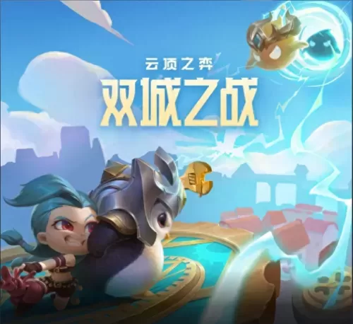 s6云顶s6保镖阵容搭配　云顶s8羁绊图表一览-第1张