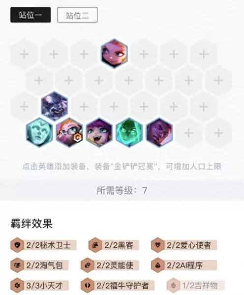 s6云顶阵容搭配全部图　云顶之弈最多羁绊阵容图-第15张