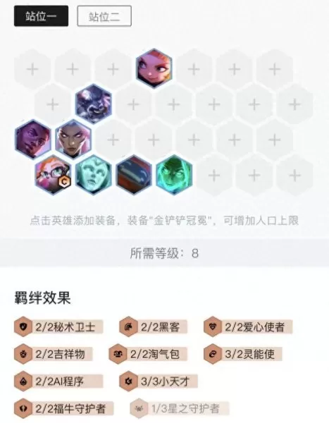s6云顶阵容搭配全部图　云顶之弈最多羁绊阵容图-第17张