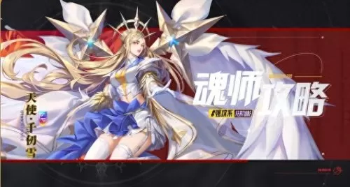 sp千仞雪阵容搭配推荐　魂师对决千仞雪最佳阵容搭配-第1张