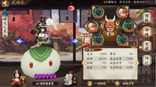 sp般若怎么配阵容搭配　SP彼岸花御魂最强搭配图2020-第12张