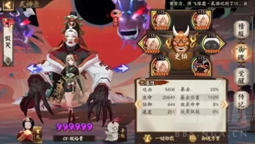 sp般若怎么配阵容搭配　SP彼岸花御魂最强搭配图2020-第15张
