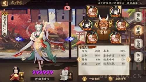 sp般若怎么配阵容搭配　SP彼岸花御魂最强搭配图2020-第18张