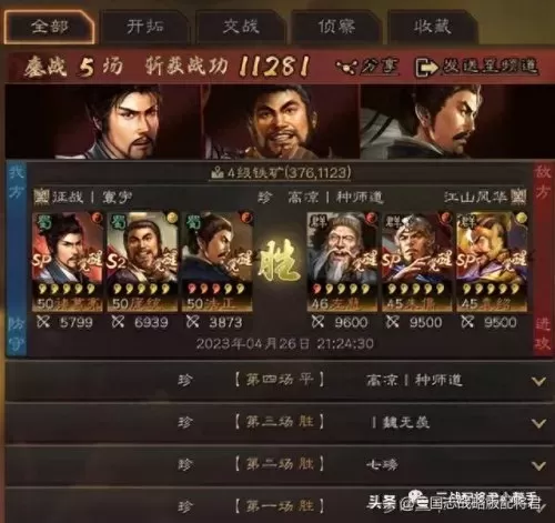 sp蜀智最强阵容搭配兵书(三国志蜀智战法和兵书)-第4张