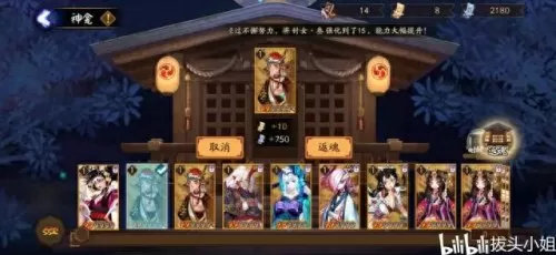 ssr大岳丸阵容搭配2021　阴阳师平民最佳阵容-第5张