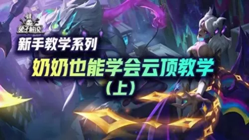 wegame云顶之弈阵容搭配　lol端游云顶之弈最强阵容-第3张
