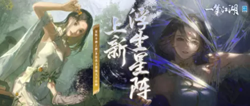 一梦江湖宗门阵容搭配　修真江湖体质攻略-第1张
