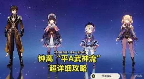 七七辅助搭配什么阵容　原神七七阵容推荐-第1张