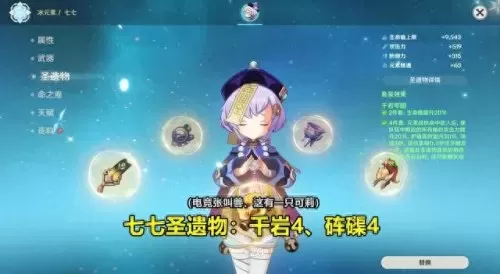 七七辅助搭配什么阵容　原神七七阵容推荐-第5张