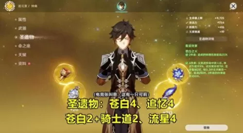 七七辅助搭配什么阵容　原神七七阵容推荐-第3张