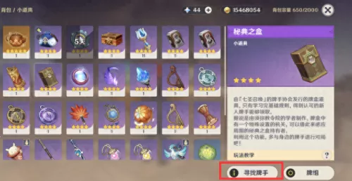 七圣召唤穿透阵容搭配　七神将阵容出装-第11张