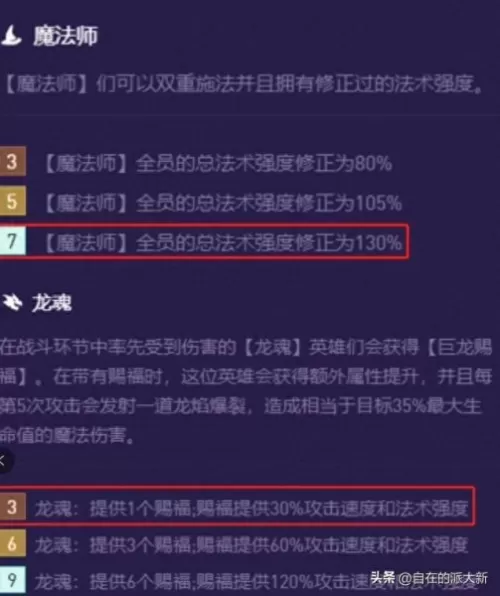 七法师阵容推荐搭配图　迪巴拉梅开二度-第5张