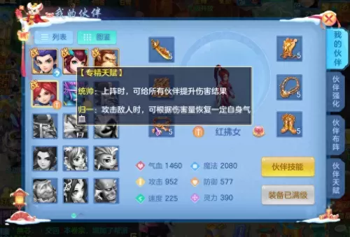 万兽竞技阵容搭配推荐　宠兽争斗最强阵容-第4张