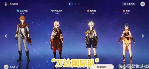万叶主c阵容怎么搭配　原神万叶平民队伍搭配-第3张