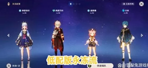 万叶原神阵容搭配攻略　原神万叶平民队伍搭配-第2张