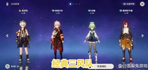 万叶原神阵容搭配攻略　原神万叶平民队伍搭配-第1张