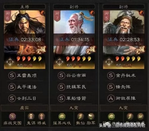 三仙张角战法搭配阵容　最强白板仙人盾-第2张