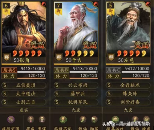 三仙最强阵容搭配图片　最强白板仙人盾-第4张
