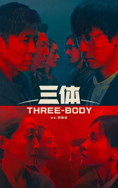 三体主创阵容搭配攻略　三体为什么把女性写的那么差-第5张