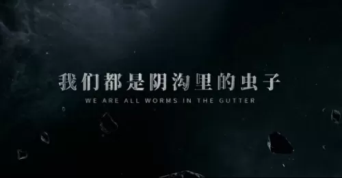 三体主创阵容搭配攻略　三体为什么把女性写的那么差-第22张