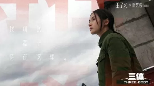 三体主创阵容搭配攻略　三体为什么把女性写的那么差-第34张