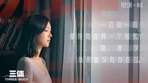 三体主创阵容搭配攻略　三体为什么把女性写的那么差-第39张
