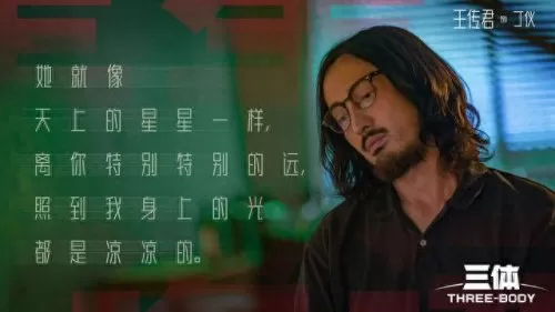 三体主创阵容搭配攻略　三体为什么把女性写的那么差-第40张