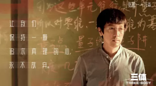 三体配音阵容搭配图表　三体 哈哈笑 完整版-第14张