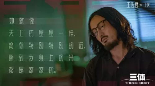 三体配音阵容搭配图表　三体 哈哈笑 完整版-第25张
