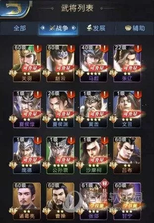 三国乱世王者阵容搭配　乱世三国后期最强阵容-第1张