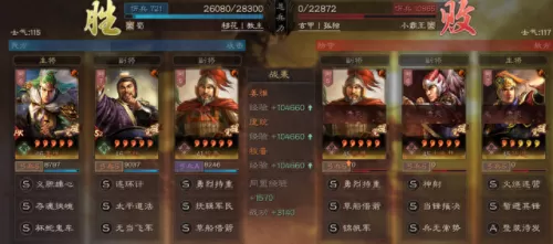 三国先锋推荐阵容搭配　三国大英雄最强阵容-第3张