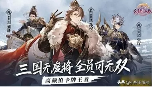 三国大陆阵容搭配攻略　三国传说手游官方网站-第1张