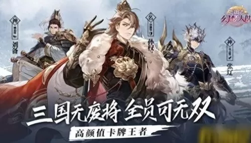 三国幻想阵容搭配蜀国　三国志幻想大陆国创加强版-第1张