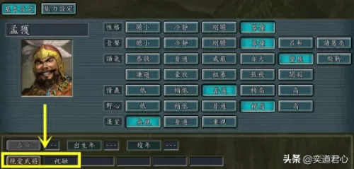 三国志11武将阵容搭配　三国志11封官技巧-第1张