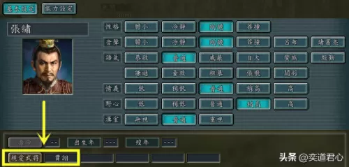 三国志11武将阵容搭配　三国志11封官技巧-第2张