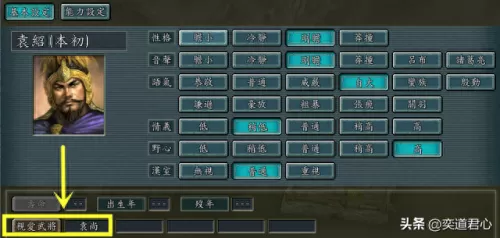三国志11武将阵容搭配　三国志11封官技巧-第3张