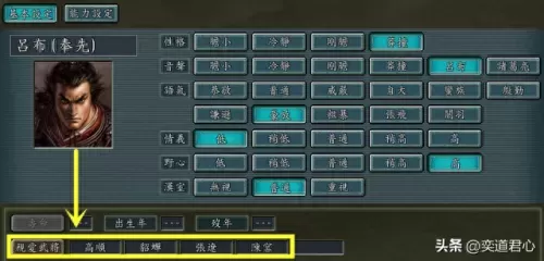 三国志11武将阵容搭配　三国志11封官技巧-第4张
