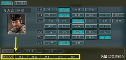 三国志11武将阵容搭配　三国志11封官技巧-第6张