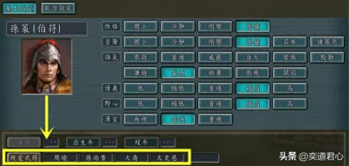 三国志11武将阵容搭配　三国志11封官技巧-第7张