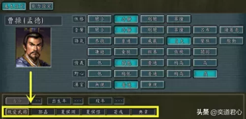 三国志11武将阵容搭配　三国志11封官技巧-第8张