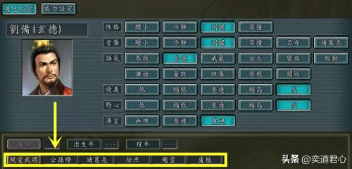 三国志11武将阵容搭配　三国志11封官技巧-第9张
