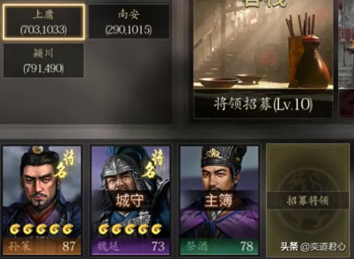三国志11武将阵容搭配　三国志11封官技巧-第10张
