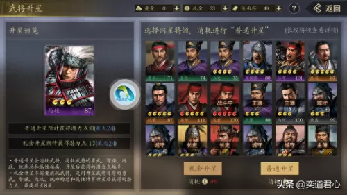 三国志11武将阵容搭配　三国志11封官技巧-第11张