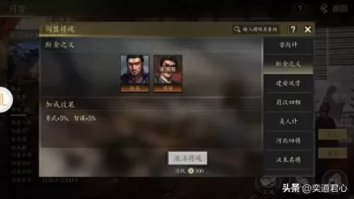 三国志11武将阵容搭配　三国志11封官技巧-第12张